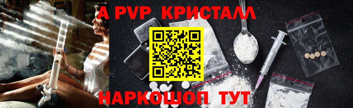 A-PVP VHQ  купить  цена  Гуково  A-PVP Crystall 
