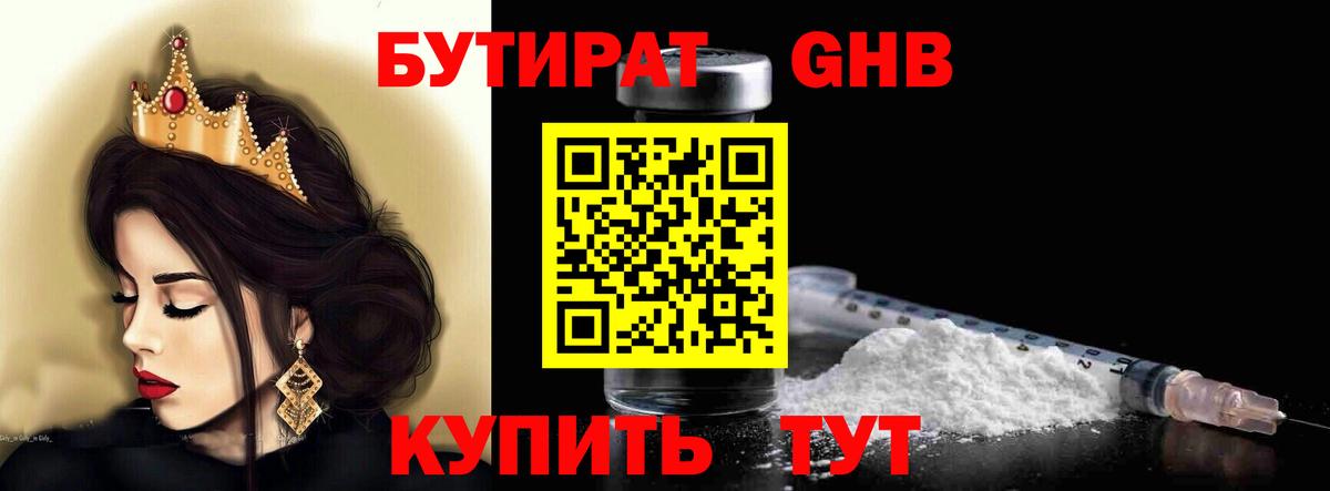 БУТИРАТ буратино Гуково