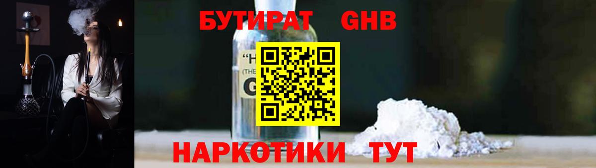 Бутират оксана  Вход с VPN  Гуково 