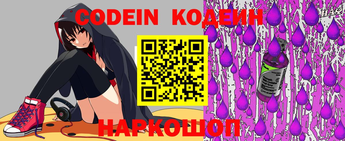 Кодеиновый сироп Lean Purple Drank Гуково