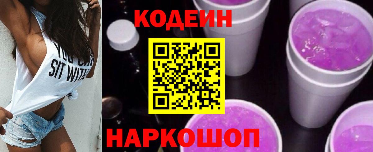 Codein Purple Drank Гуково