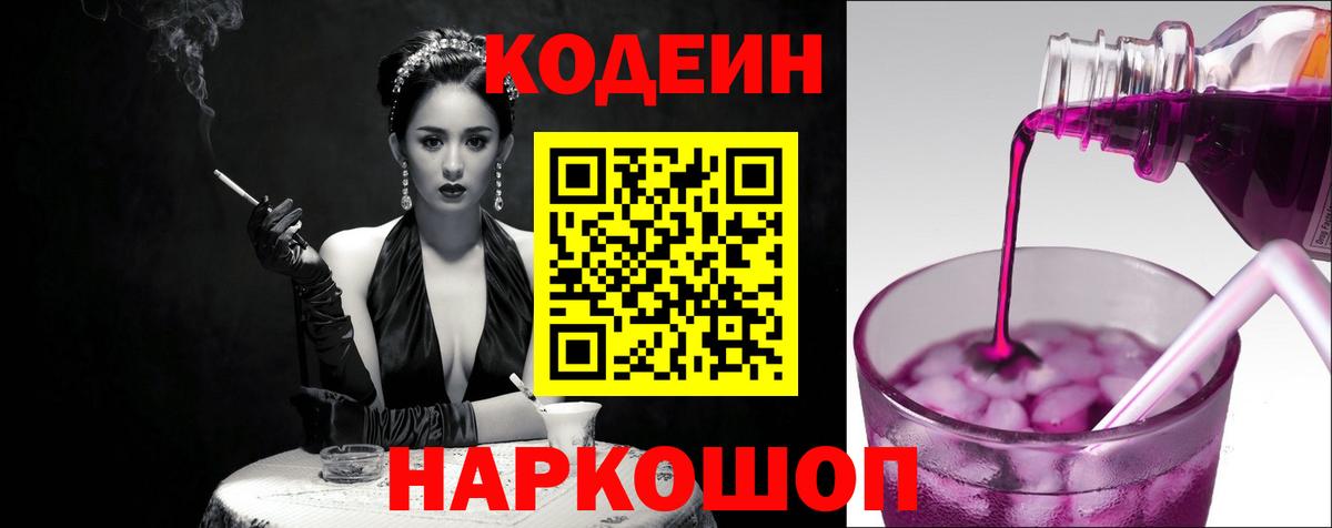Гуково  Codein напиток Lean (лин)  Кодеиновый сироп Lean напиток Lean (лин)  Вход с VPN 