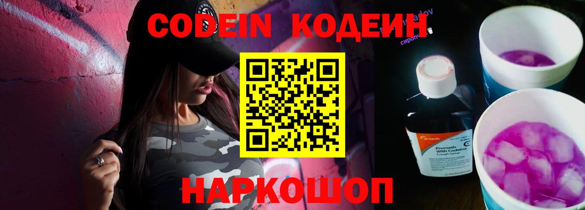 Codein Purple Drank  Codein Purple Drank  Гуково 