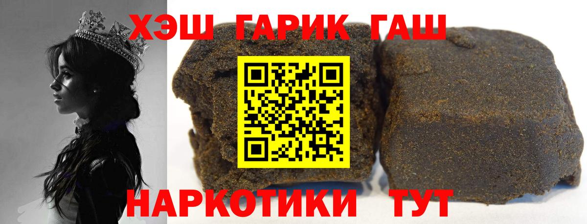 ГАШ hashish Гуково