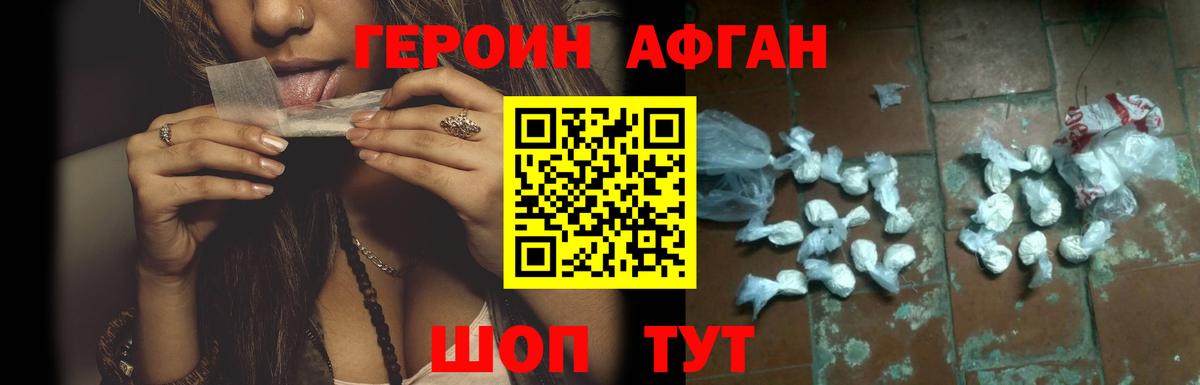 ГЕРОИН Афган Гуково