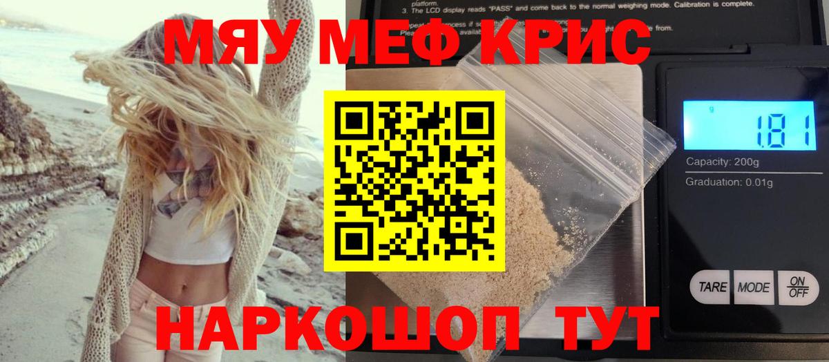Гуково  МЯУ-МЯУ 4 MMC  Мефедрон  МЕФ VHQ  Вход с VPN  МЯУ-МЯУ 