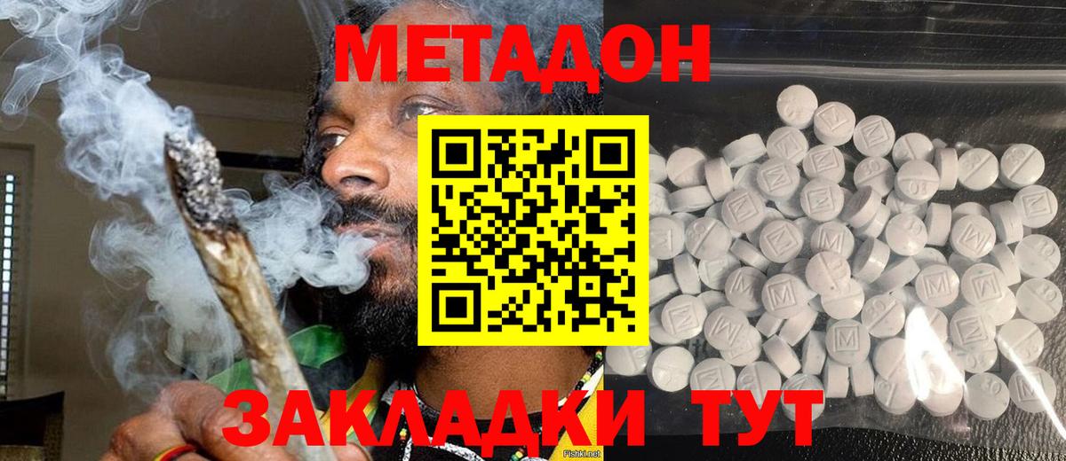 МЕТАДОН methadone Гуково