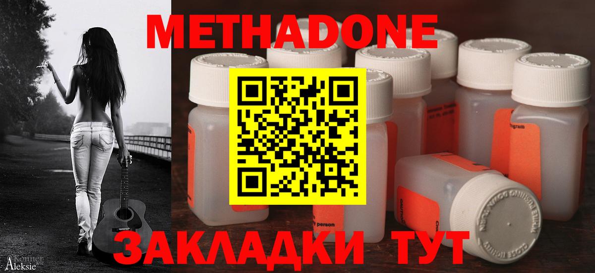 МЕТАДОН methadone  Вход с VPN  Гуково  Метадон кристалл 
